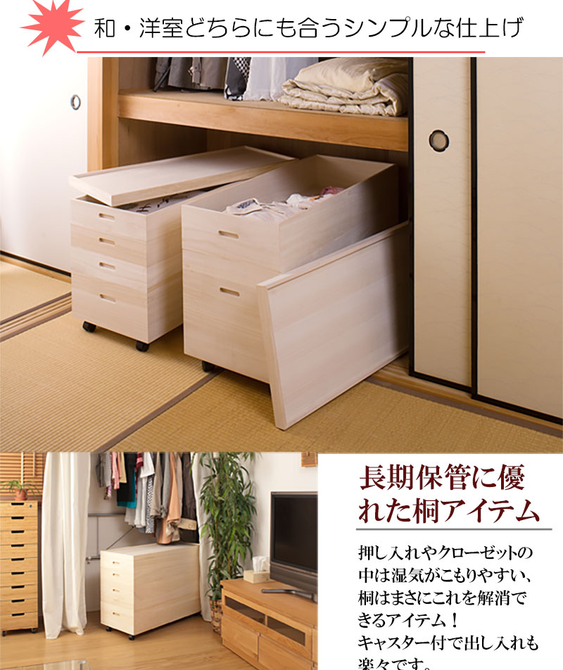 桐衣装箱 4段 高さ64 キャスター付 日本製 完成品 和タンス 桐タンス