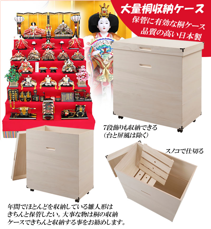 総桐雛人形収納ケース1段 高さ81cm 和風 桐 天然木 キャスター 日本