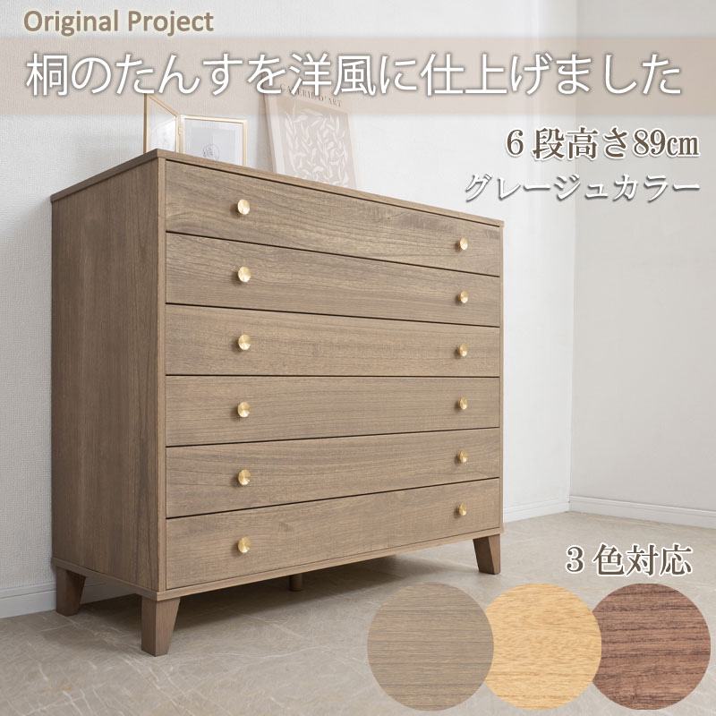 桐たんす 6段 幅100 国産 日本製 完成品 和 桐 タンス 衣装 箱 衣装