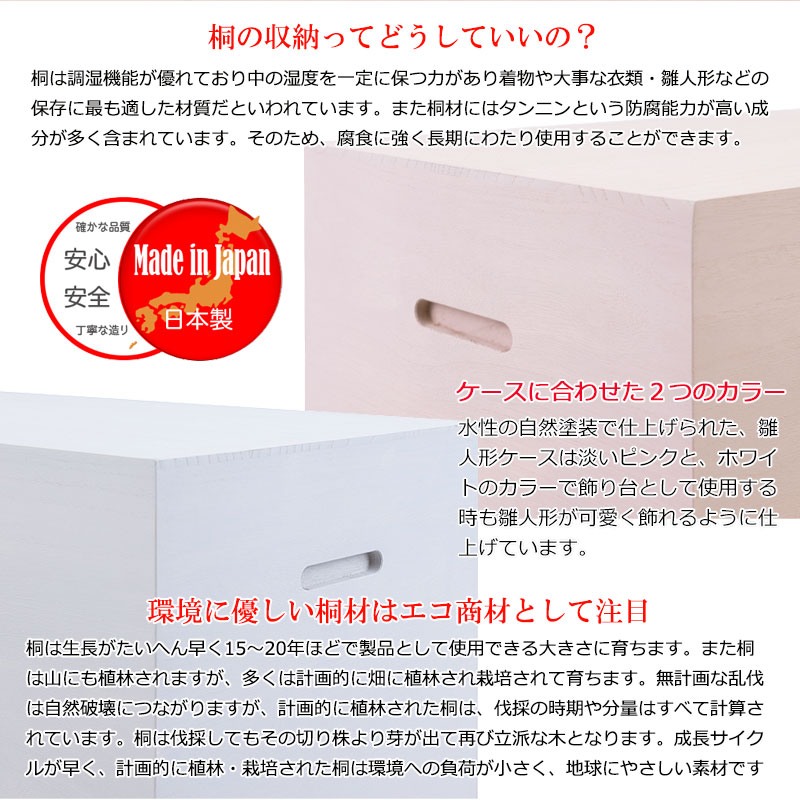 雛人形 収納ケース 高さ50cm 桐衣装 箱 着物 浴衣 完成品 天然木 高級