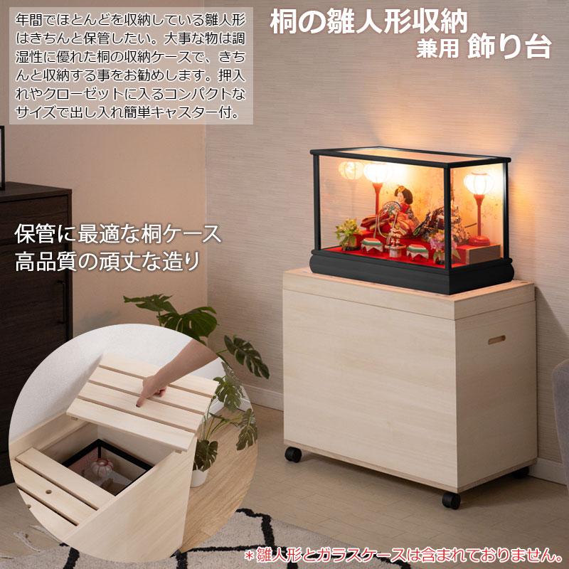 雛人形 収納ケース 高さ60cm 奥行66.5 日本製 深型 キャスター付き