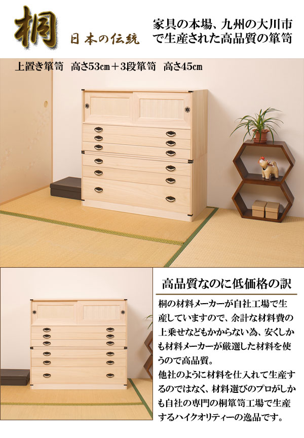 日本製 桐箪笥 3段高さ45＋上置き3段 和 桐タンス 衣装箱 ケース 着物 