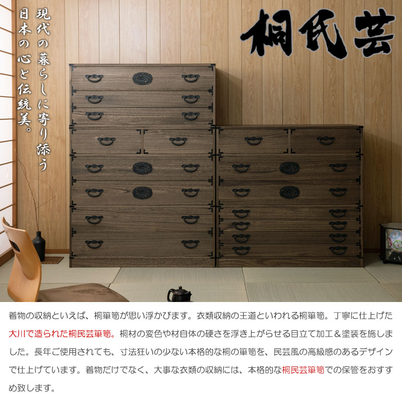桐 箪笥 7段 民芸調 たんす 約 幅100 国産 日本製 完成品 和タンス