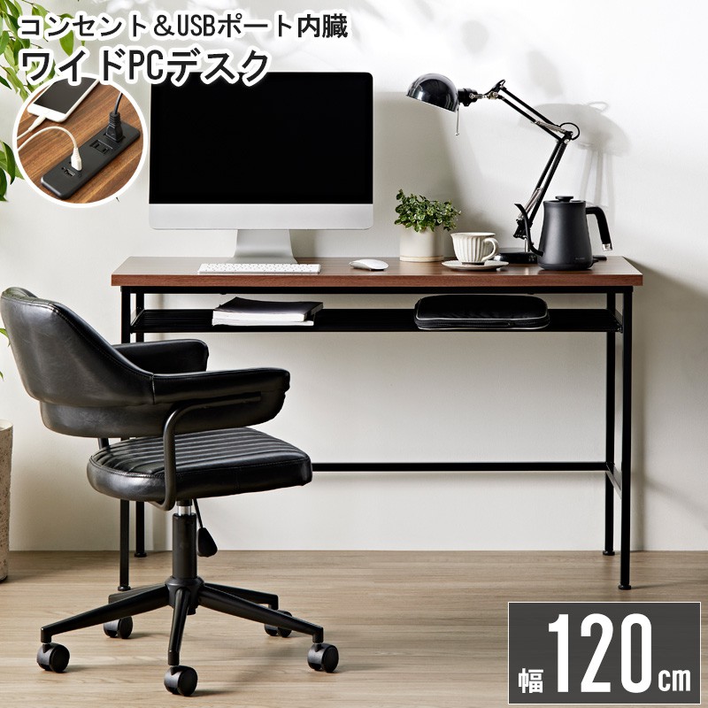 おしゃれ 北欧 PC コンセント 棚付き 幅120cm デスク 机 ナチュラル iw-1250_00a.jpg