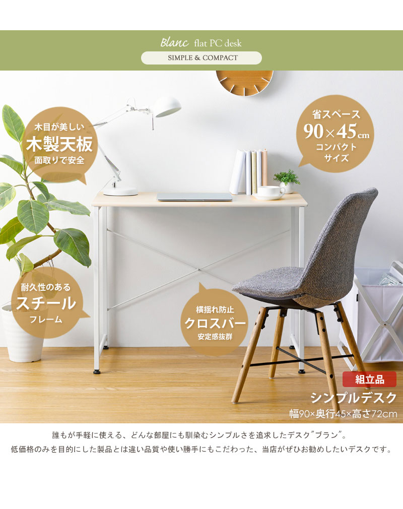 デスク 幅90 シンプル コンパクト スチール アジャスター 木製 PC