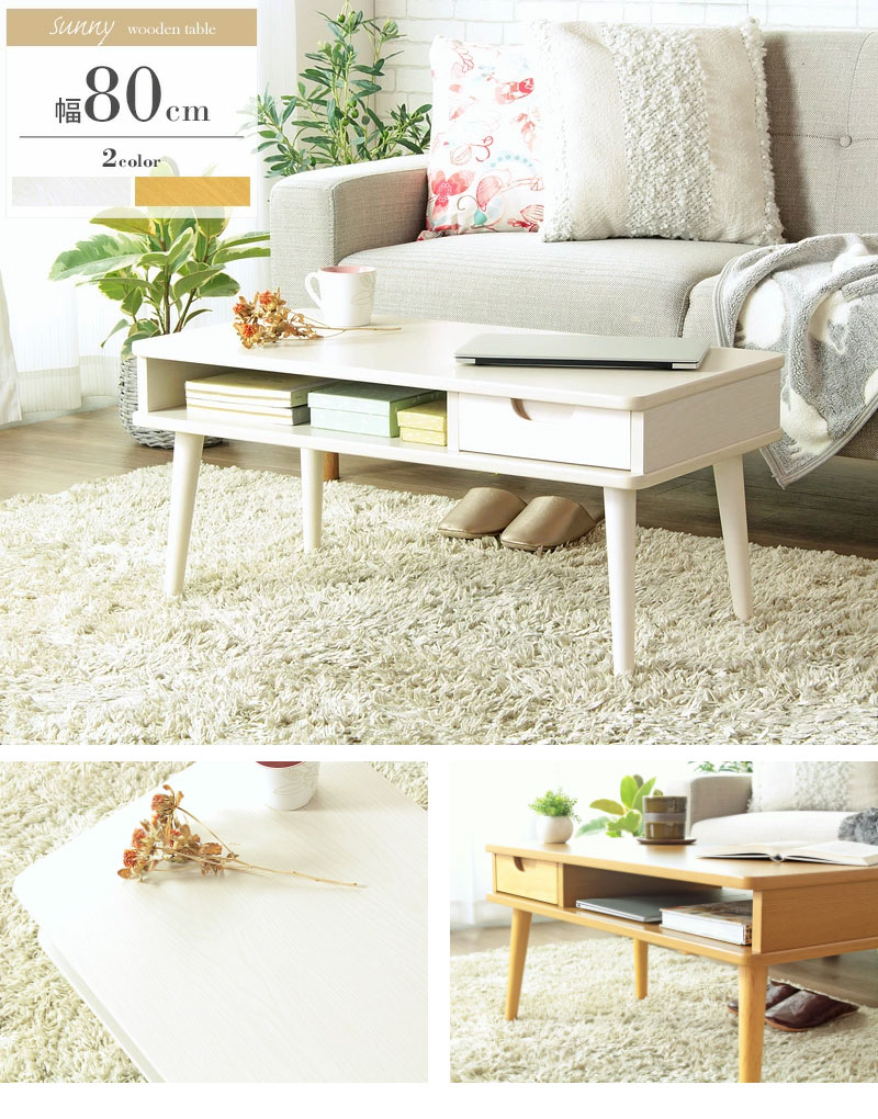 ローテーブル 幅80 コンパクト 引出し 棚 天然木 おしゃれ センター