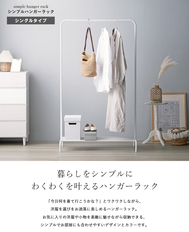 90cm幅 ホワイトハンガーラック レトロな木製ハンガーラック 棚付き [幅90] | おしゃれな家具