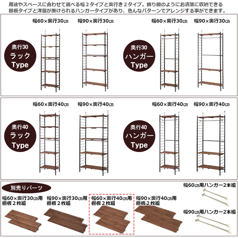 突っ張り棚用 追加棚板2枚組 スリム 約 幅60cm 奥行40 用 壁面収納