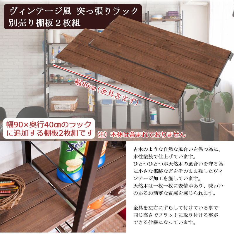 突っ張り　シェルフ　幅90x奥行40cm用　追加棚　アイボリー　① 突っ張り棚用 追加棚板2枚組 スリム 約 幅90cm 奥行40 用 壁面収納