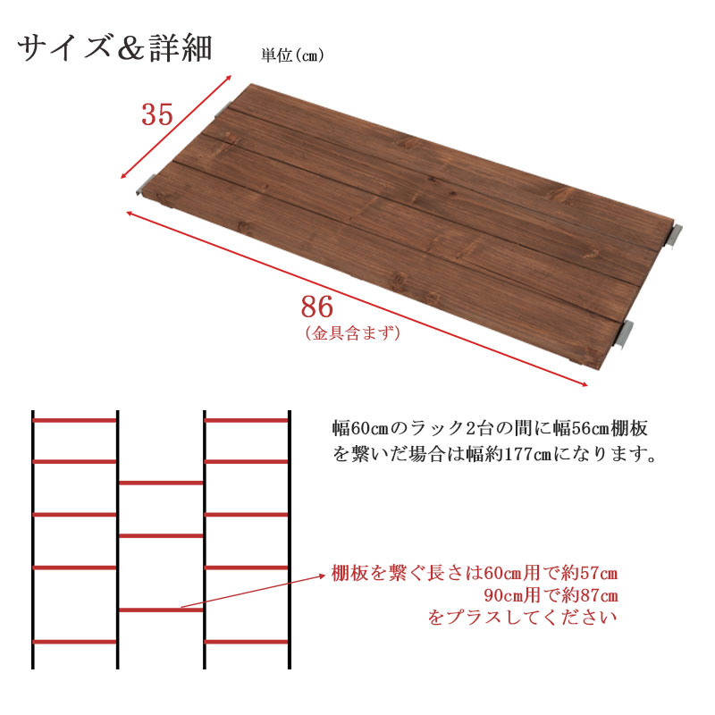 突っ張り棚用 追加棚板2枚組 スリム 約 幅90cm 奥行40 用 壁面収納