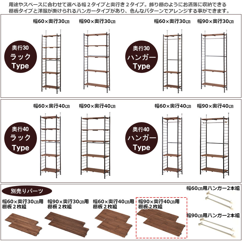 突っ張り棚用 追加棚板2枚組 スリム 約 幅90cm 奥行40 用 壁面収納
