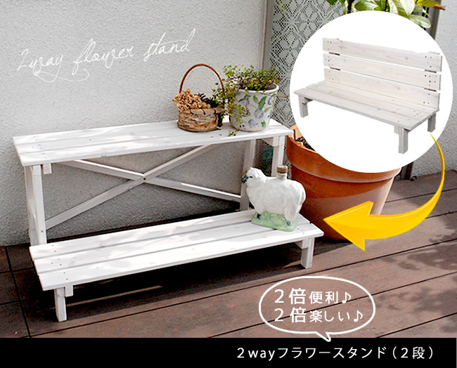 フラワースタンド 1段 2段 2WAY 木製 室内 屋外 diy 丸型