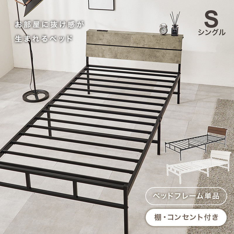 パイプ ベッド シングル 安い ベッド下 収納 おしゃれ コンセント 宮