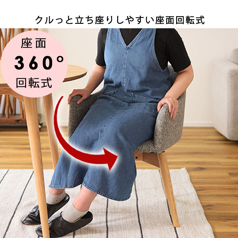 ダイニングチェア 回転 肘付き 北欧 おしゃれ 食卓椅子 木製 チェア