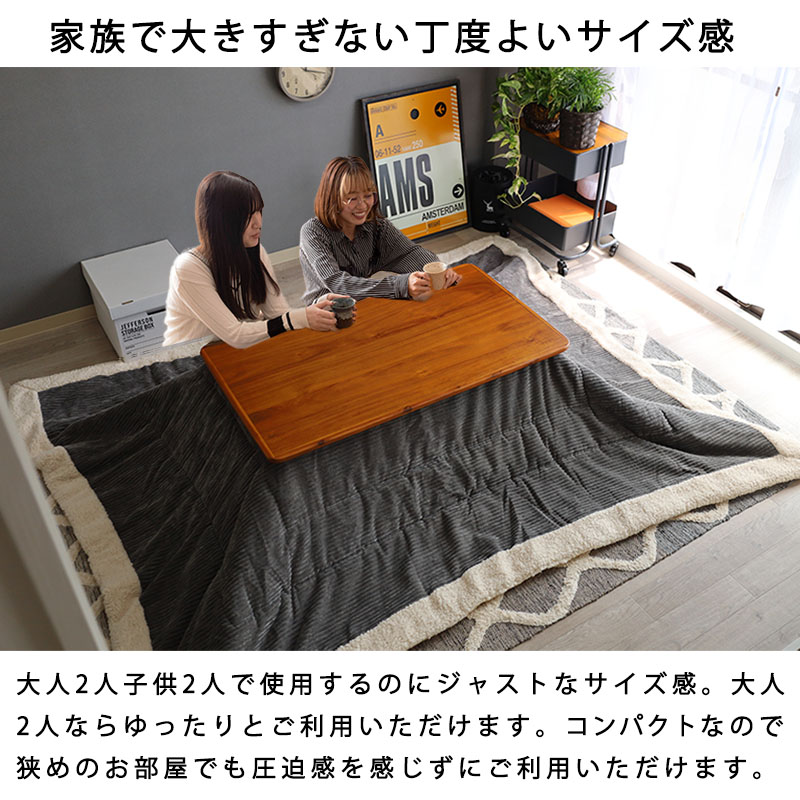 こたつテーブル 北欧 おしゃれ 長方形 105×60 4人用 天然木 デザイン