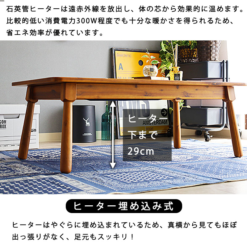 こたつテーブル 北欧 おしゃれ 長方形 105×60 4人用 天然木 デザイン