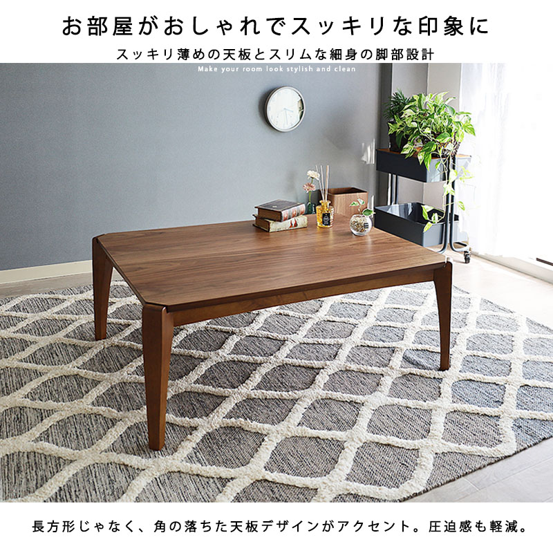 こたつテーブル 105×75 北欧 おしゃれ 長方形 デザイン こたつ 4人用