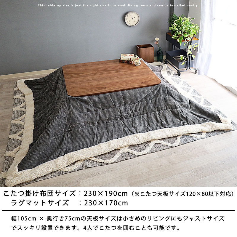 こたつテーブル 105×75 北欧 おしゃれ 長方形 デザイン こたつ 4人用