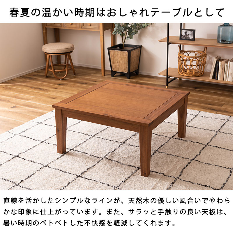 こたつ おしゃれ 北欧 こたつテーブル 正方形 75×75 デザイン 2人用