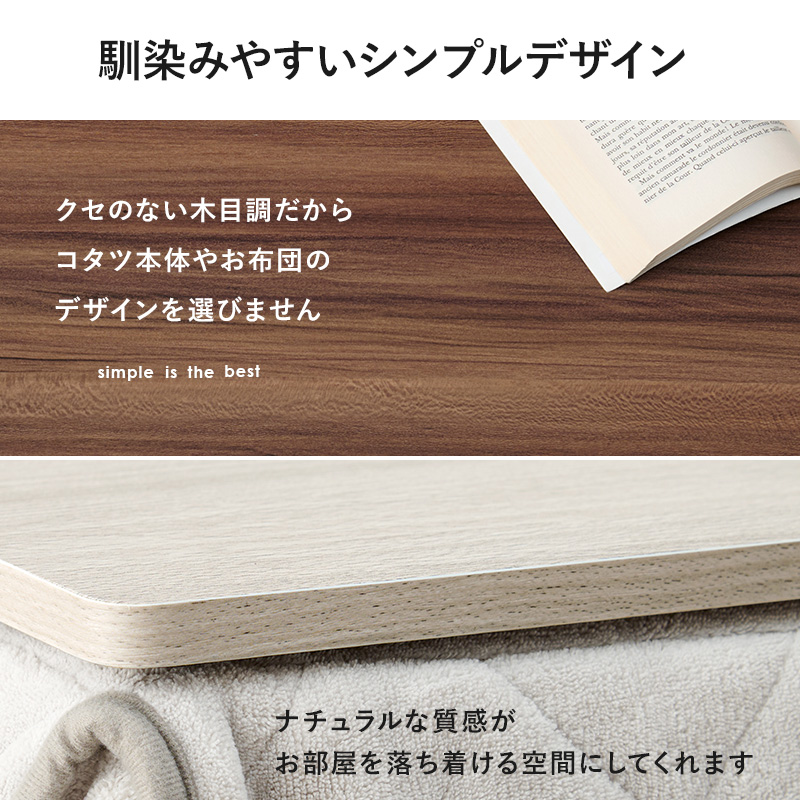 こたつ天板 のみ 長方形 四角 105×75 cm リバーシブル おしゃれ