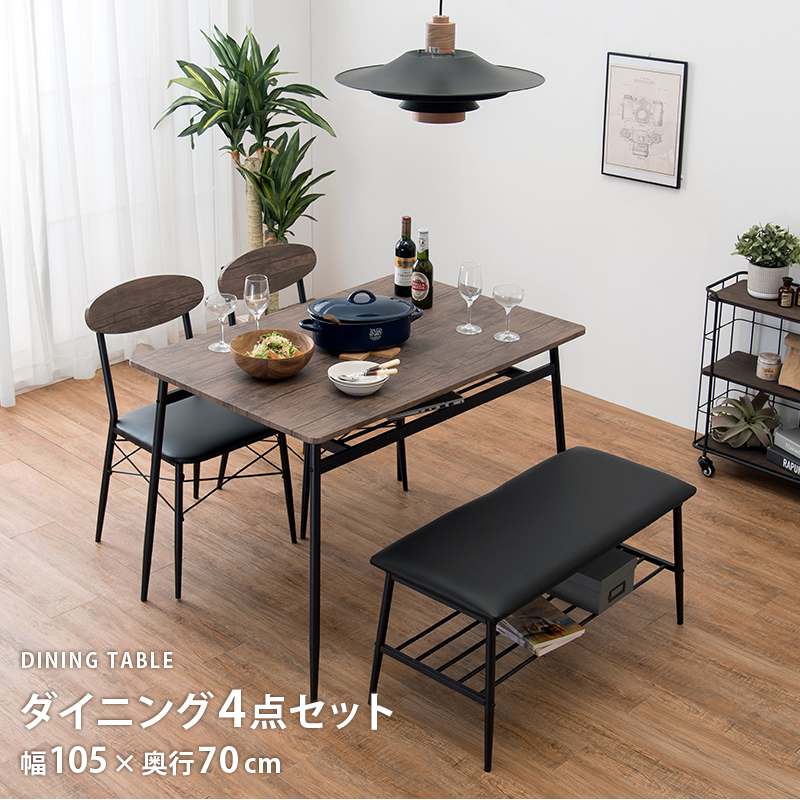 ダイニングテーブルセット 4人用 幅105 四角 ブラック コンパクト