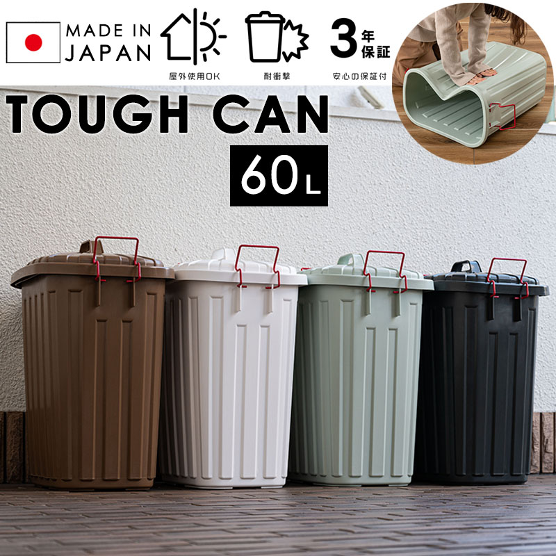 ゴミ箱 屋外 大容量 60L おしゃれ 3年保証 日本製 国産 耐衝撃 フタ