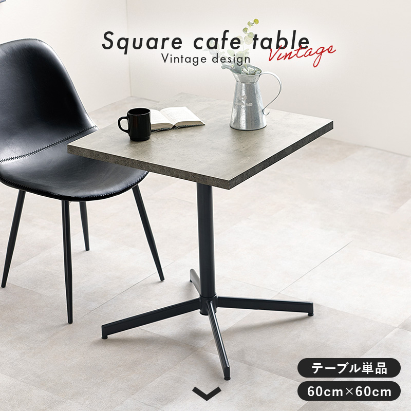 カフェテーブル 四角 高さ 70cm 1本脚 コンパクト 2人用 アジャスター