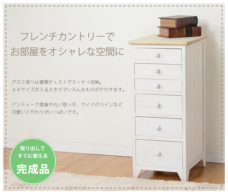 チェスト 白 約 幅30 高さ71.5 引出し 6段 収納 木製 おしゃれ 完成品