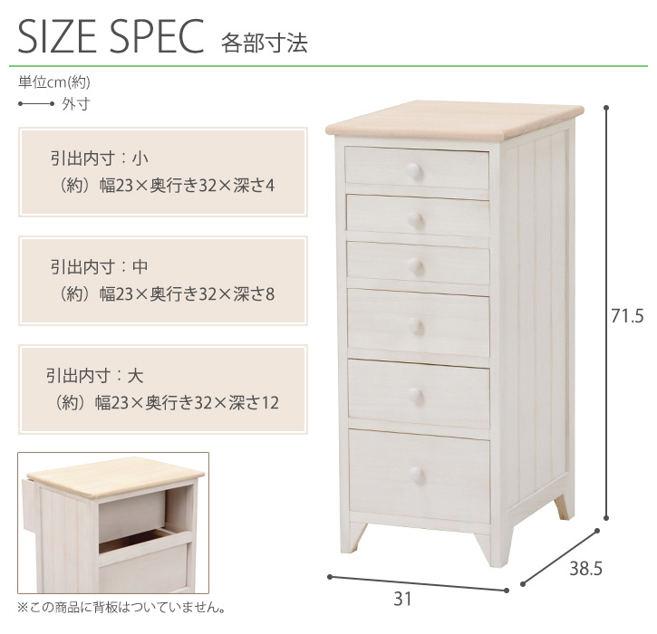 チェスト 白 約 幅30 高さ71.5 引出し 6段 収納 木製 おしゃれ 完成品