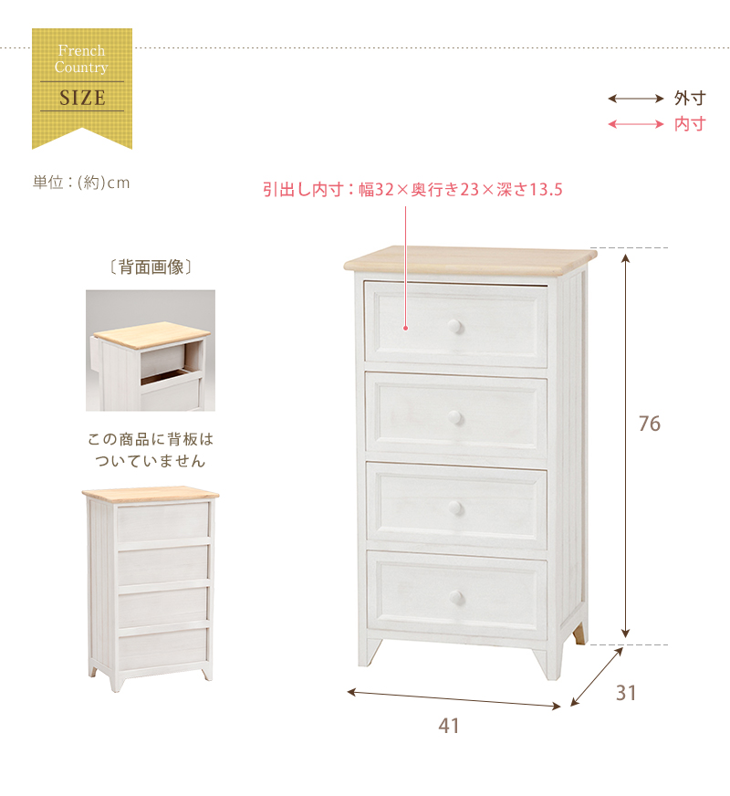 チェスト 白 幅41 高さ76 引出し 4杯 収納 木製 おしゃれ 完成品 脚