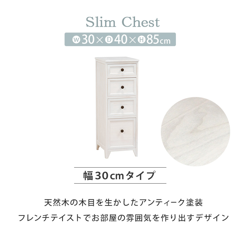 【完成品】桐製 スリムチェスト 幅30cm ホワイト 隙間収納 キャビネット 隙間収納 幅30cm 洗面所 白 完成品 ランドリー スリムチェスト 4段