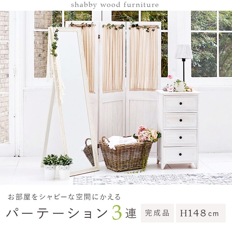 衝立 パーテーション 3連 おしゃれ 木製 ギャザーカーテン 