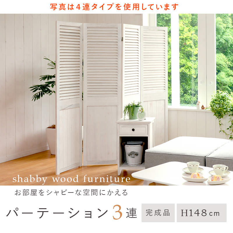 衝立 パーテーション 3連 おしゃれ 木製 ルーバー アンティーク 約 高 