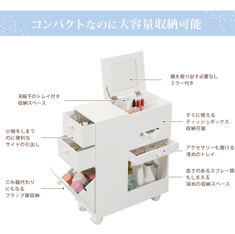 コスメワゴン 鏡付き 一面鏡 大容量 木製 おしゃれ 完成品 深型 引出し