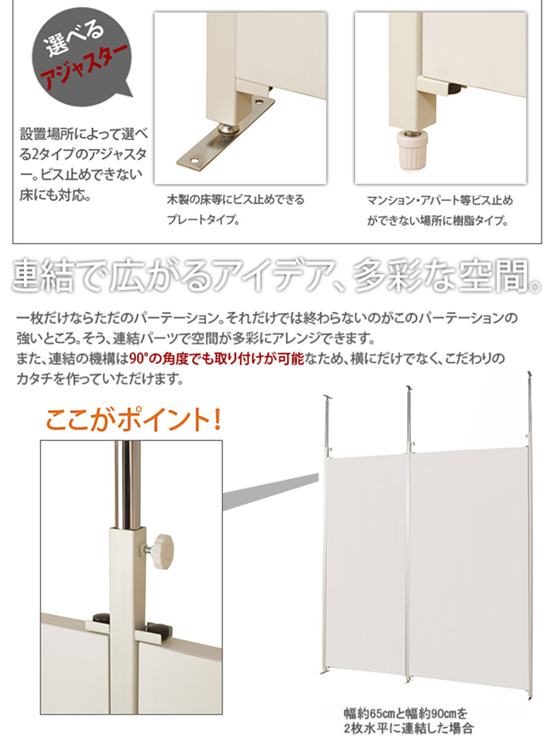 突っ張り 連結 間仕切り パーテーションボード 幅90 本体用 ホワイト