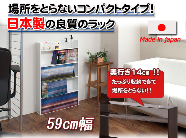 薄型 壁面 ミニ コミックラック 約 幅60cm ホワイト ブラウン 日本製