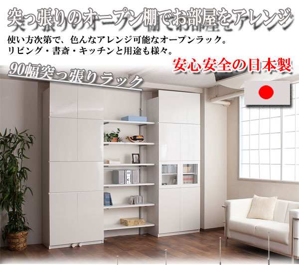 突っ張りウォールシェルフ6 段 幅90cm 壁面ラック 収納棚 リビング