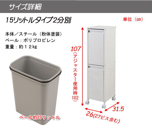 スチール製 ダストボックス 15リットルタイプ 2分別 日本製 キッチン用