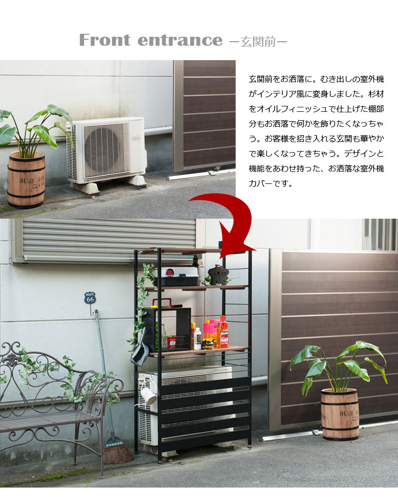 古木調天板 室外機カバー 上棚付き ハイタイプ 日本製 スチール 木製