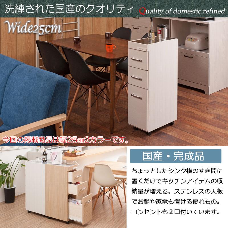 隙間収納 幅25 キッチン収納 完成品 日本製 国産 ステンレス天板 収納