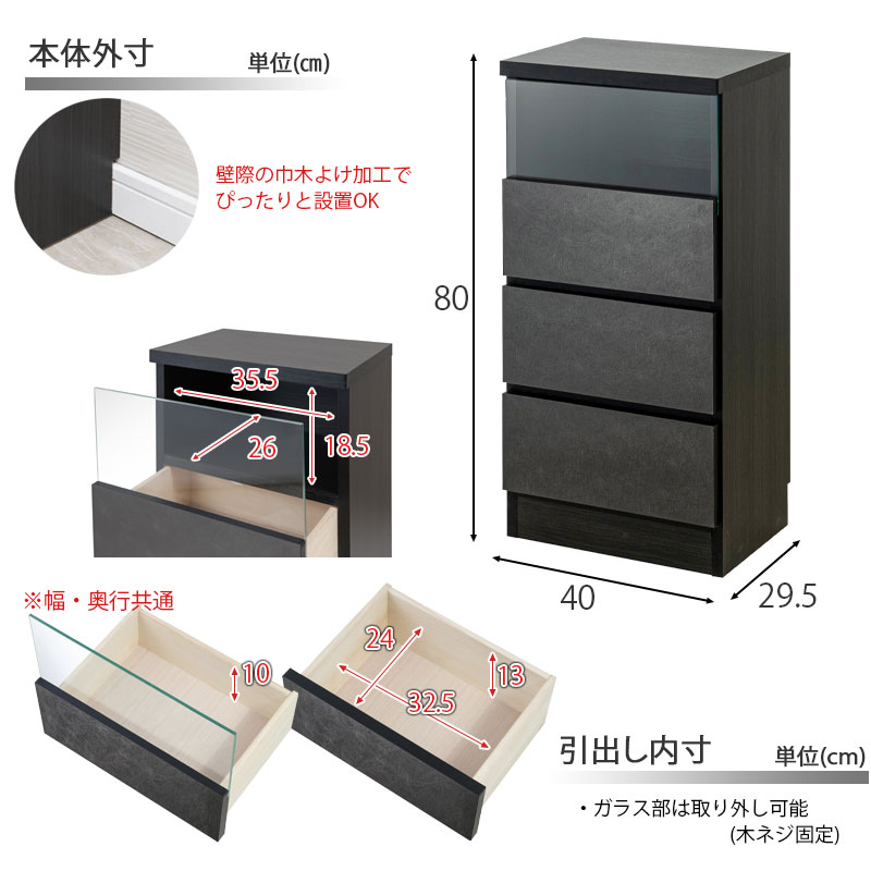 スリムチェスト 4段 約 40cm チェスト 完成品 日本製 黒 ブラック