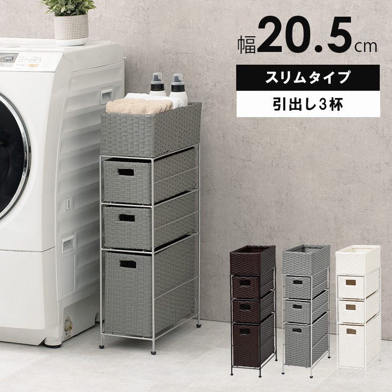 【新品・未使用】　シャビー　隙間ラック ランドリーチェスト　　幅20cm ran2406_lp01.jpg