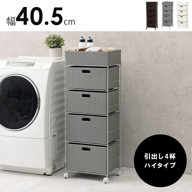 ランドリー 引出内布付き 幅108×奥行27.5×高さ45.5cm R1107 ランドリーチェスト おしゃれ 引出し4杯 約 幅40 高さ110 cm タオル