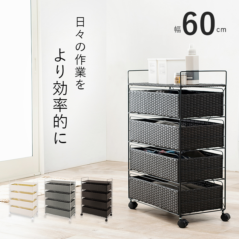 ランドリーラック 4段 幅 60cm タオル 収納 洗面所 脱衣所 洗濯機横