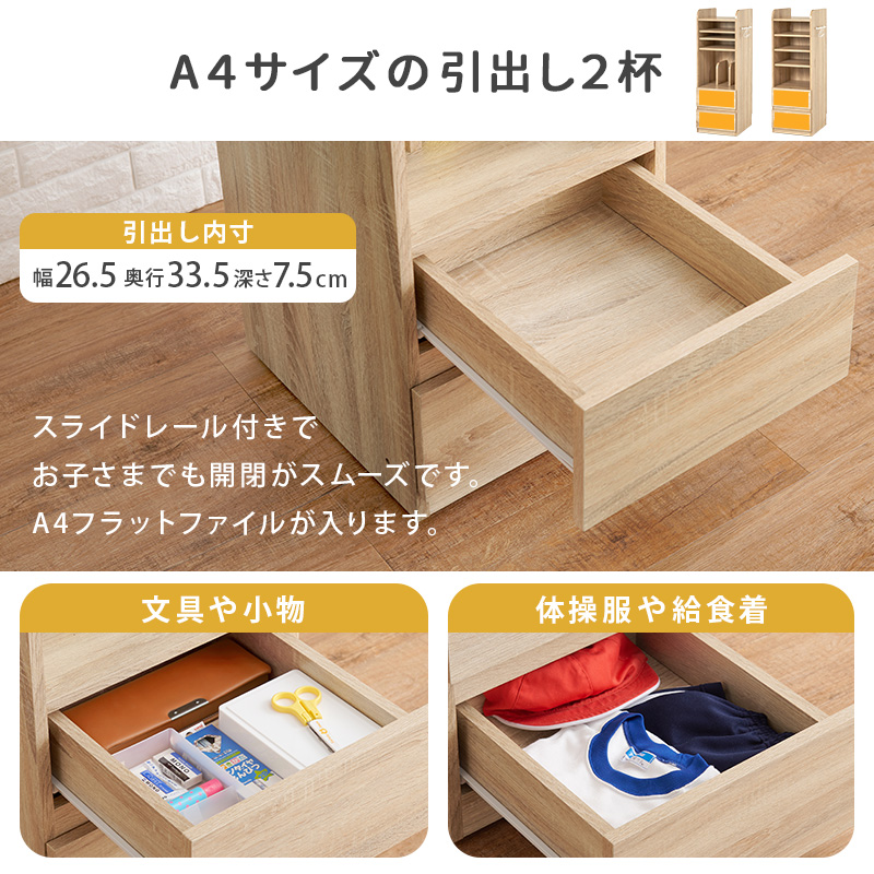 ランドセルラック スリム 幅35 シェルフ 可動棚 引出し 隠し