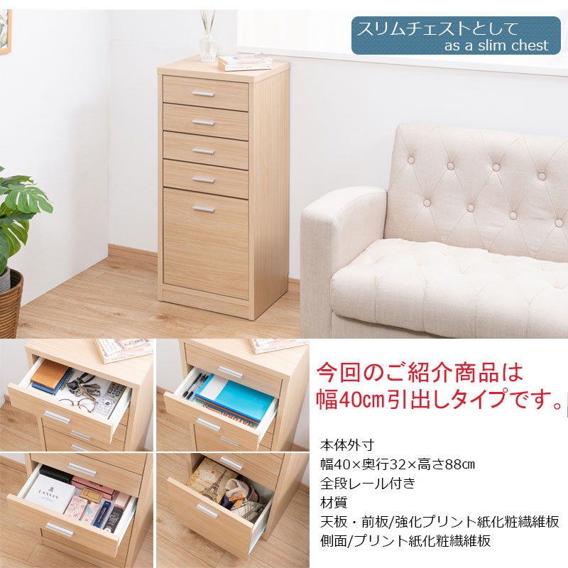 チェスト 全段レール付き 薄型 引戸カウンター下収納 幅40 奥行32 高さ