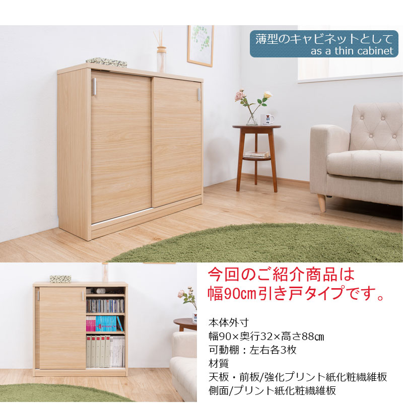 収納棚 A4が入る 薄型 引戸カウンター下収納 幅90 奥行32 高さ88 引戸