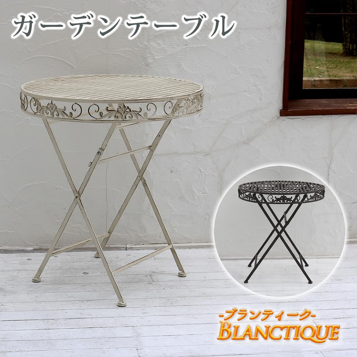 ガーデンテーブル アイアン 単品 木製 70cm 丸 円 屋外 おしゃれ 北欧