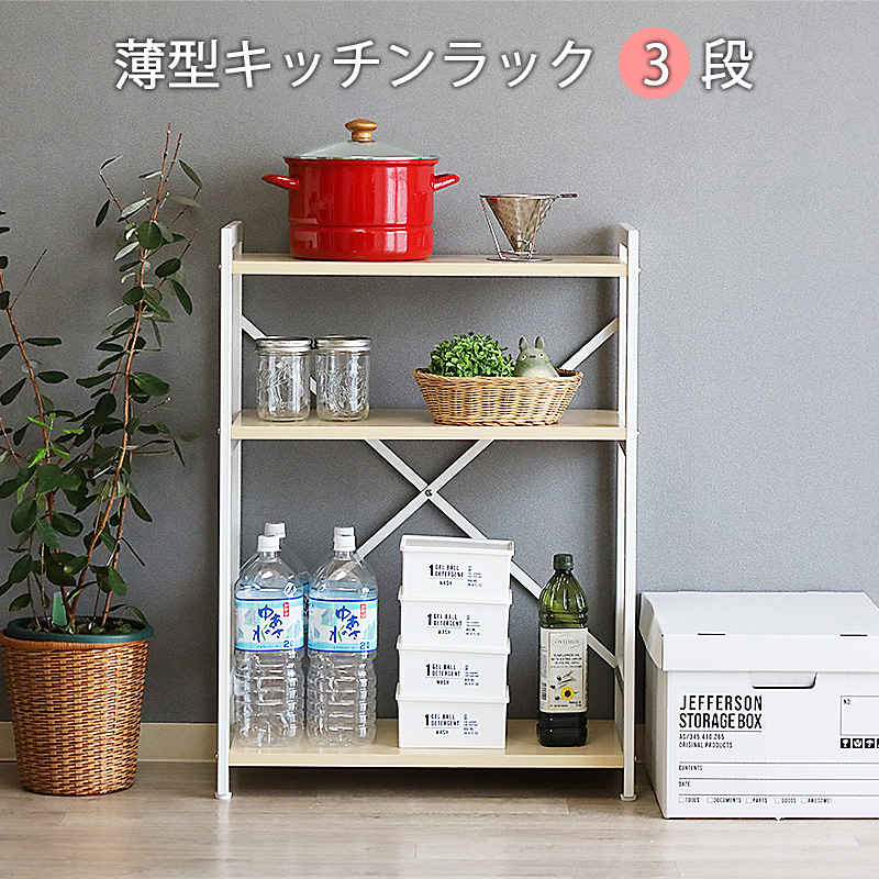 3段 キッチンラック 冷蔵庫ラック ゴミ箱上ラック 食器棚 収納 高さ調整可能 楽天市場】キッチンラック ゴミ箱 上 収納 ラック スリム 3段 幅