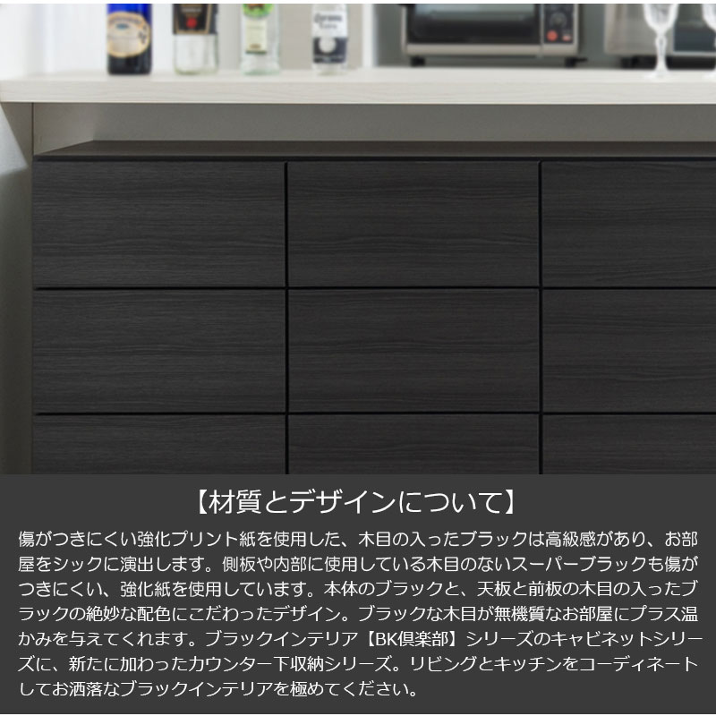 カウンター下収納 約 幅40cm チェスト ブラック 国産 完成品 木製 